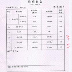 國(guó)家建筑材料沒試中心檢驗(yàn)報(bào)告2